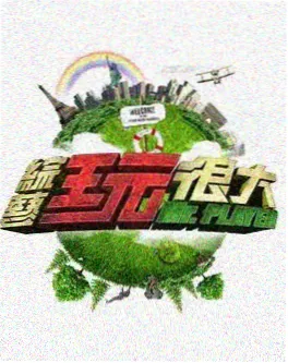 明星大侦探